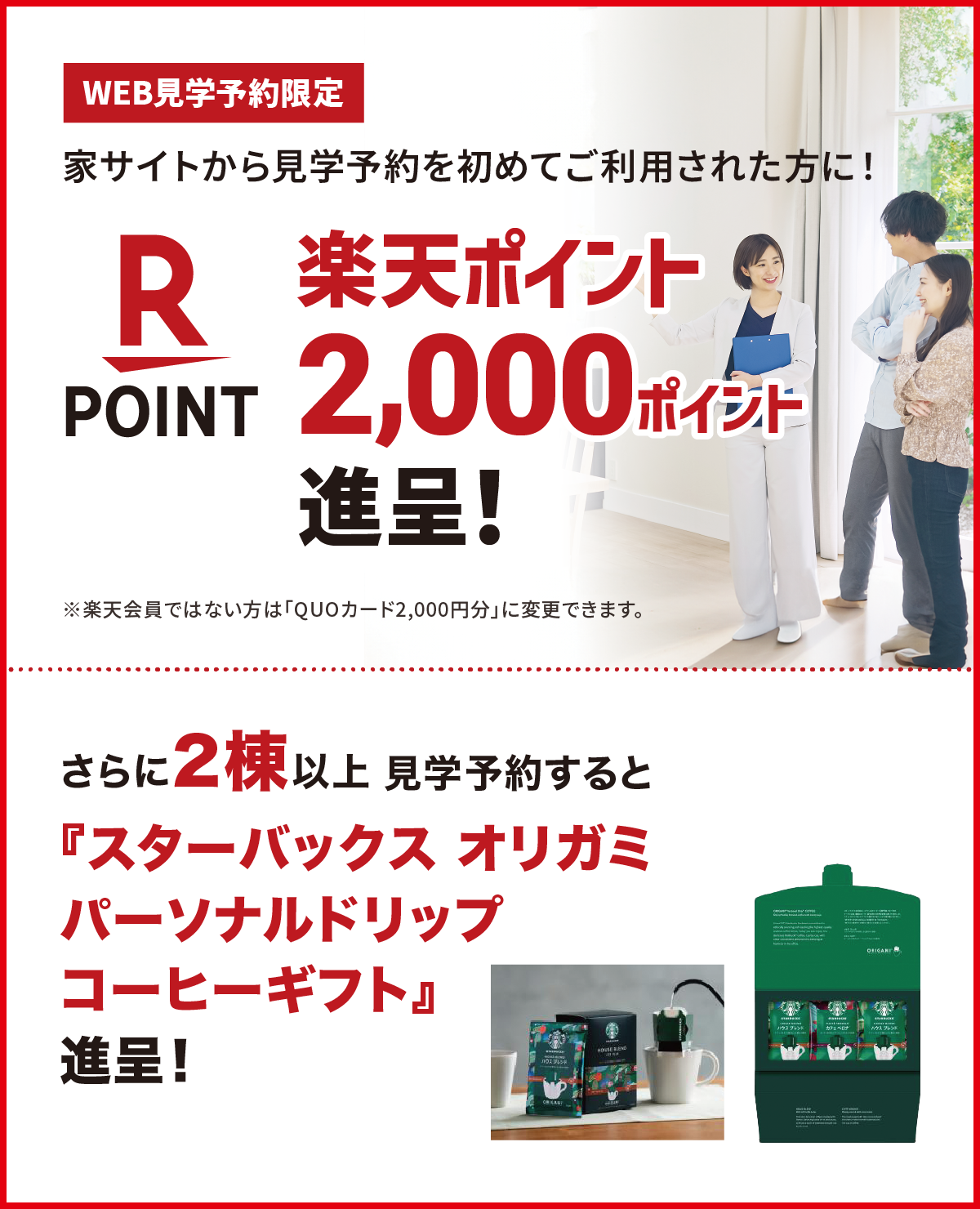 モデルハウス見学予約で素敵な特典がもらえる
