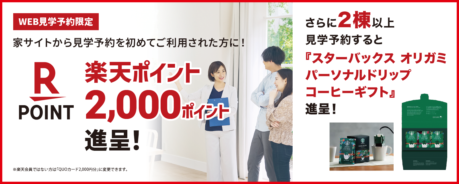 モデルハウス見学予約で素敵な特典がもらえる