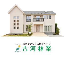 古河林業