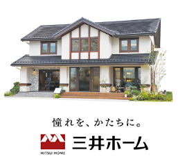 三井ホーム