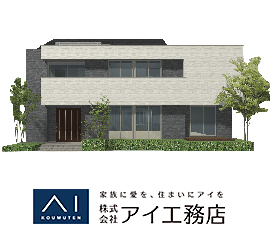 アイ工務店