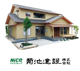 菊池建設株式会社