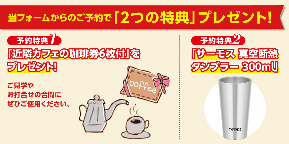 特典プレゼント