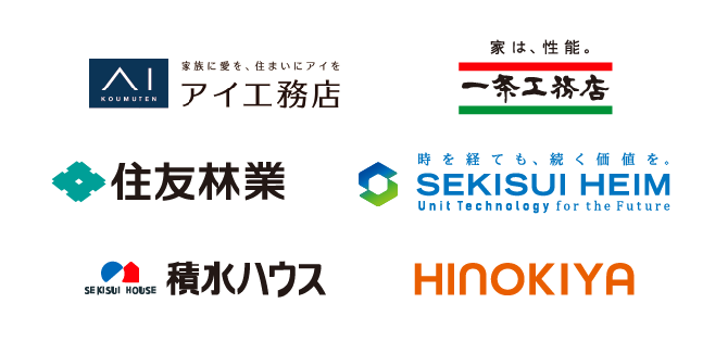 ハウスメーカー一覧