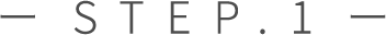 STEP.1