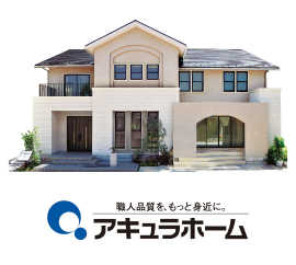 アキュラホーム