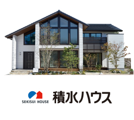 積水ハウス