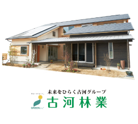 古河林業