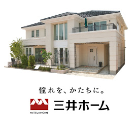 三井ホーム