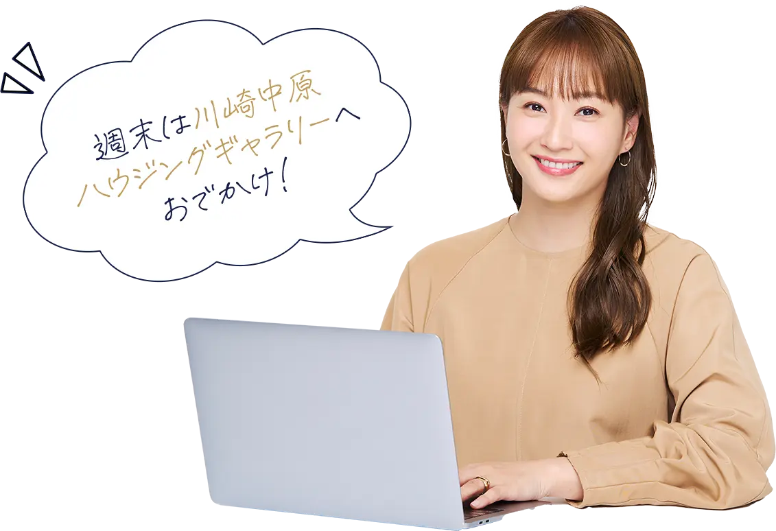 週末は川崎中原 ハウジングギャラリーへ おでかけ！