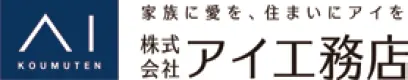 株式会社アイ工務店